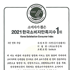2021 한국소비자만족지수 1위